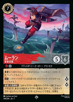 ムーラン(ホイル) 【AI/141/204SRH】